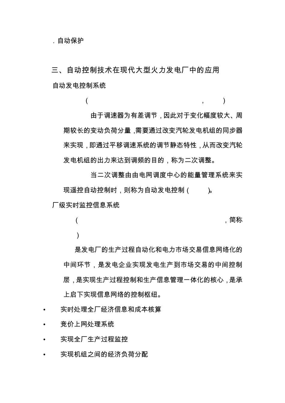 自动控制技术在火电厂中的应用_第3页