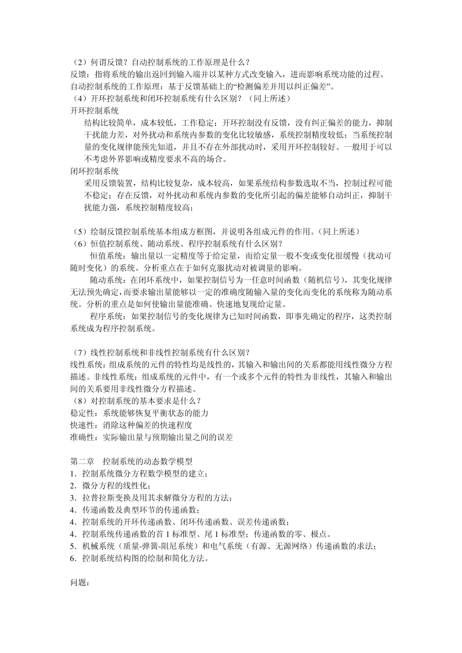 自动控制提纲答案_第2页