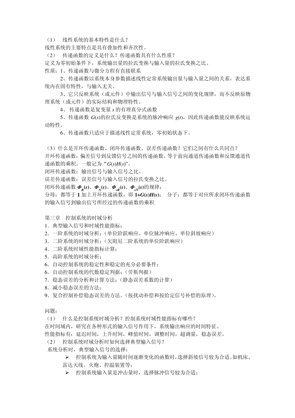 自动控制提纲答案_第3页