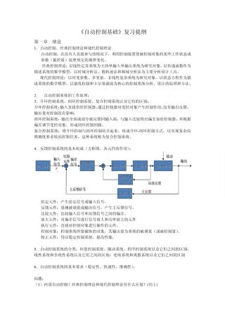 自动控制提纲答案