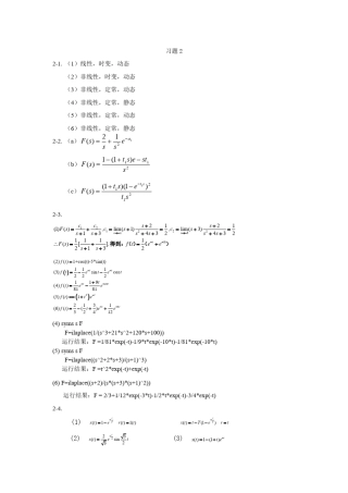 自动控制理论(刘丁著)课后习题二~八答案