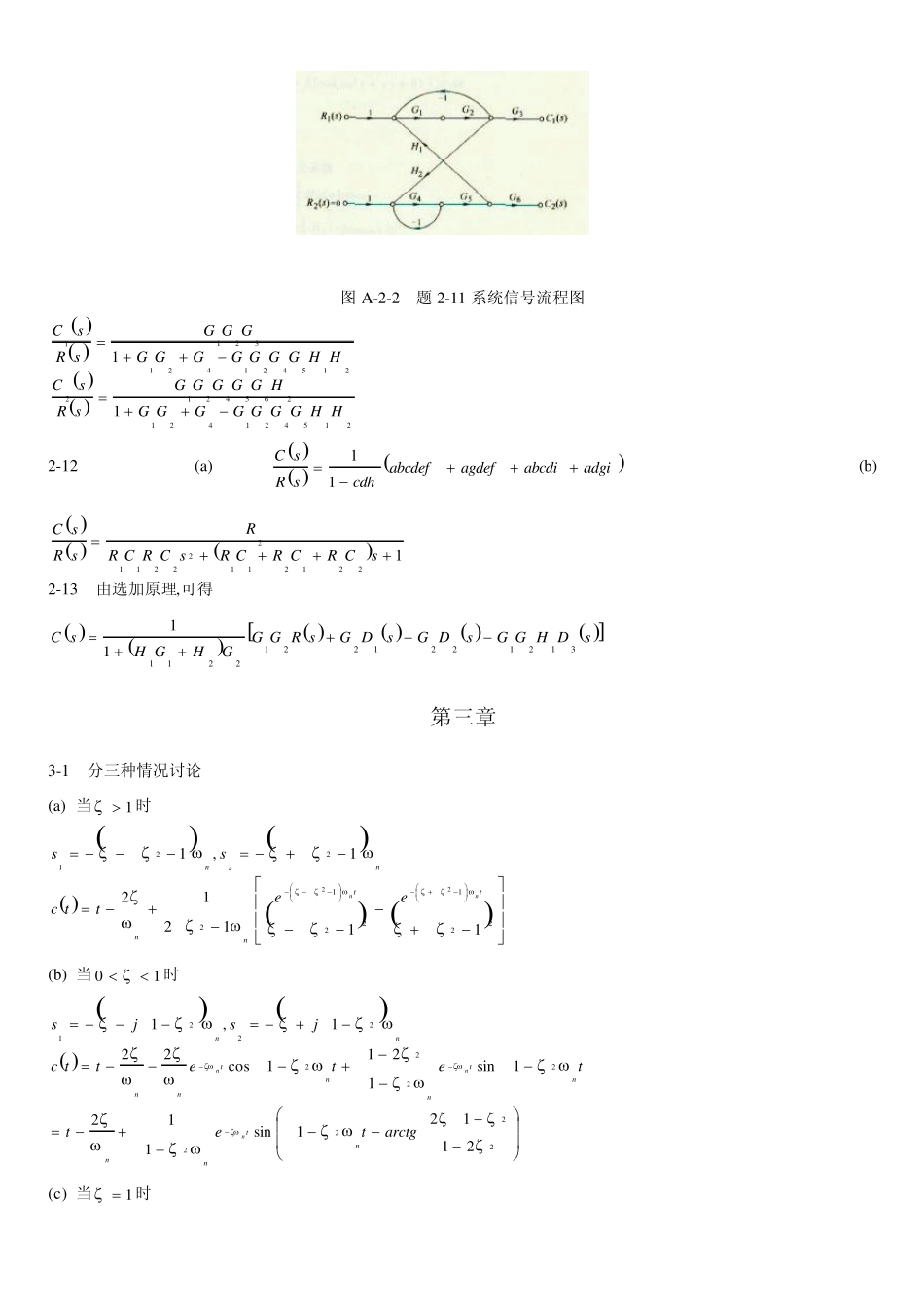 自动控制理论(夏德铃)_第2页