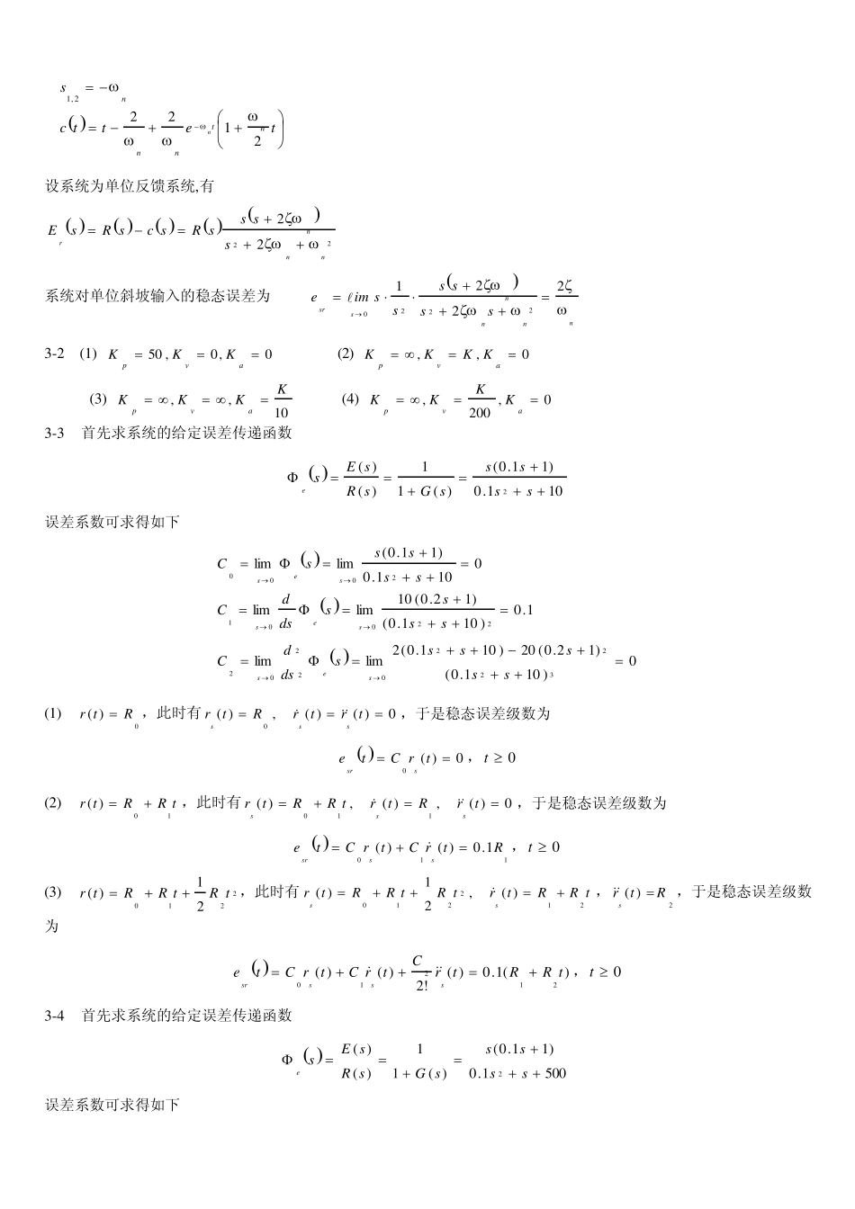 自动控制理论(夏德铃)_第3页