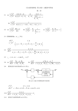 自动控制理论(夏德铃)