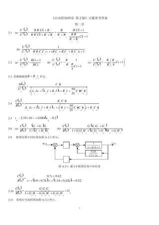 自动控制理论(第二版)夏德钤课后答案