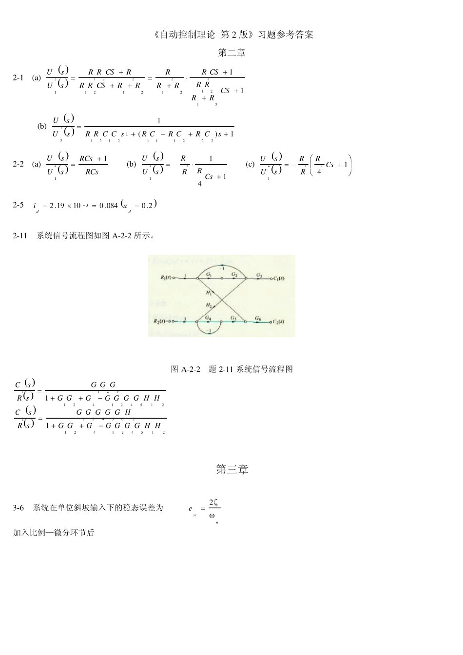 自动控制理论(邹伯敏)第3版课后答案(总)90_第1页