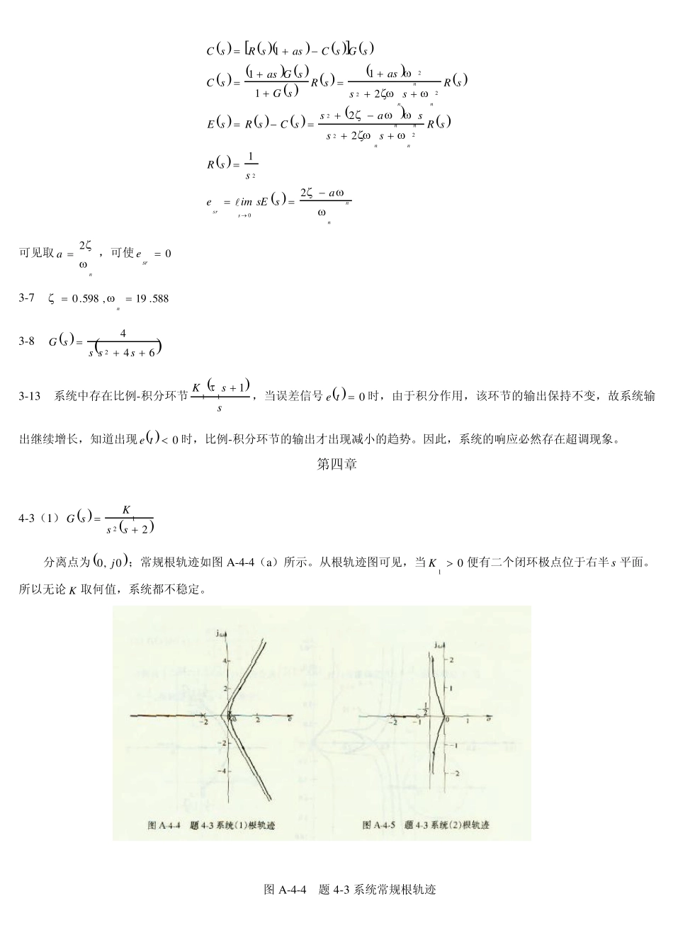 自动控制理论(邹伯敏)第3版课后答案(总)90_第2页