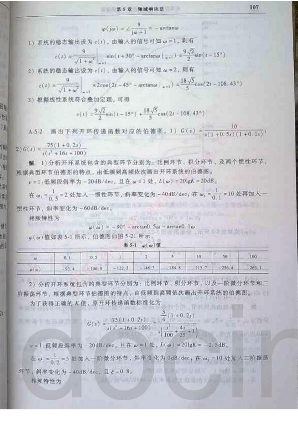 自动控制理论(邹伯敏)第3版_第5章答案_第2页