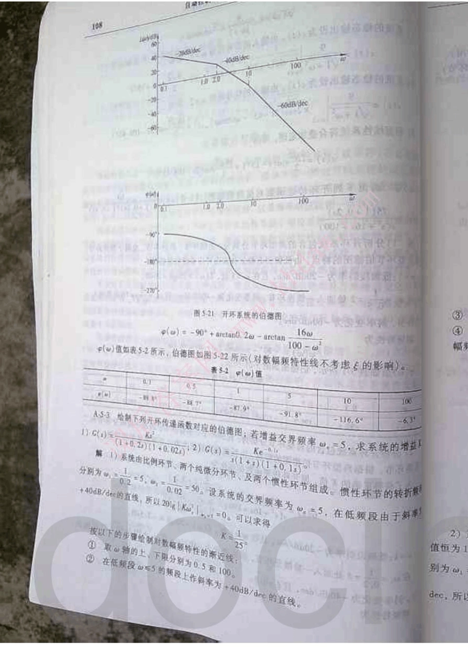 自动控制理论(邹伯敏)第3版_第5章答案_第3页