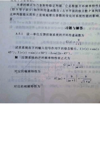 自动控制理论(邹伯敏)第3版_第5章答案