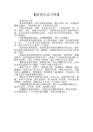 【虾的生活习性】