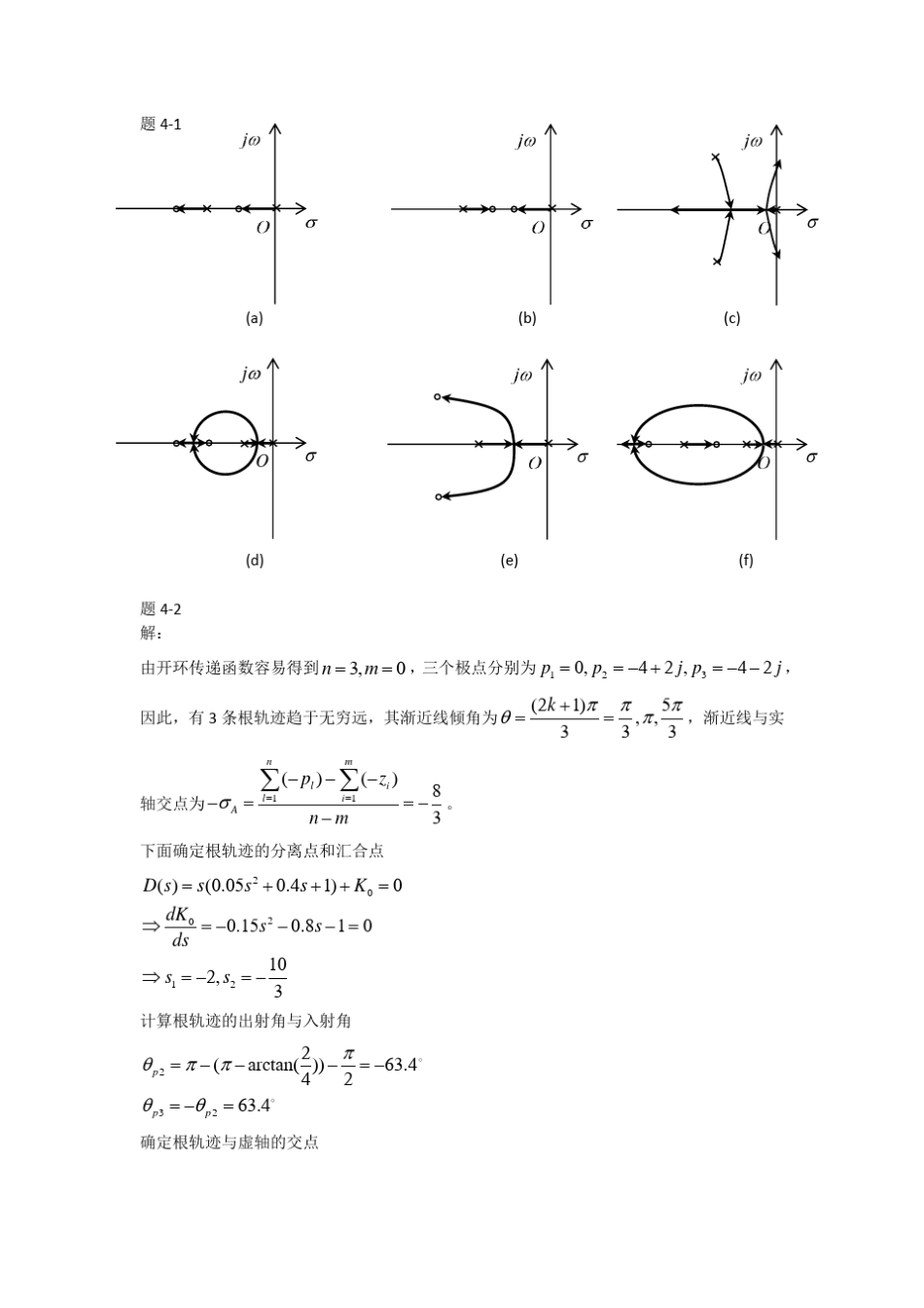 自动控制理论(邹伯敏)第四章答案_第1页