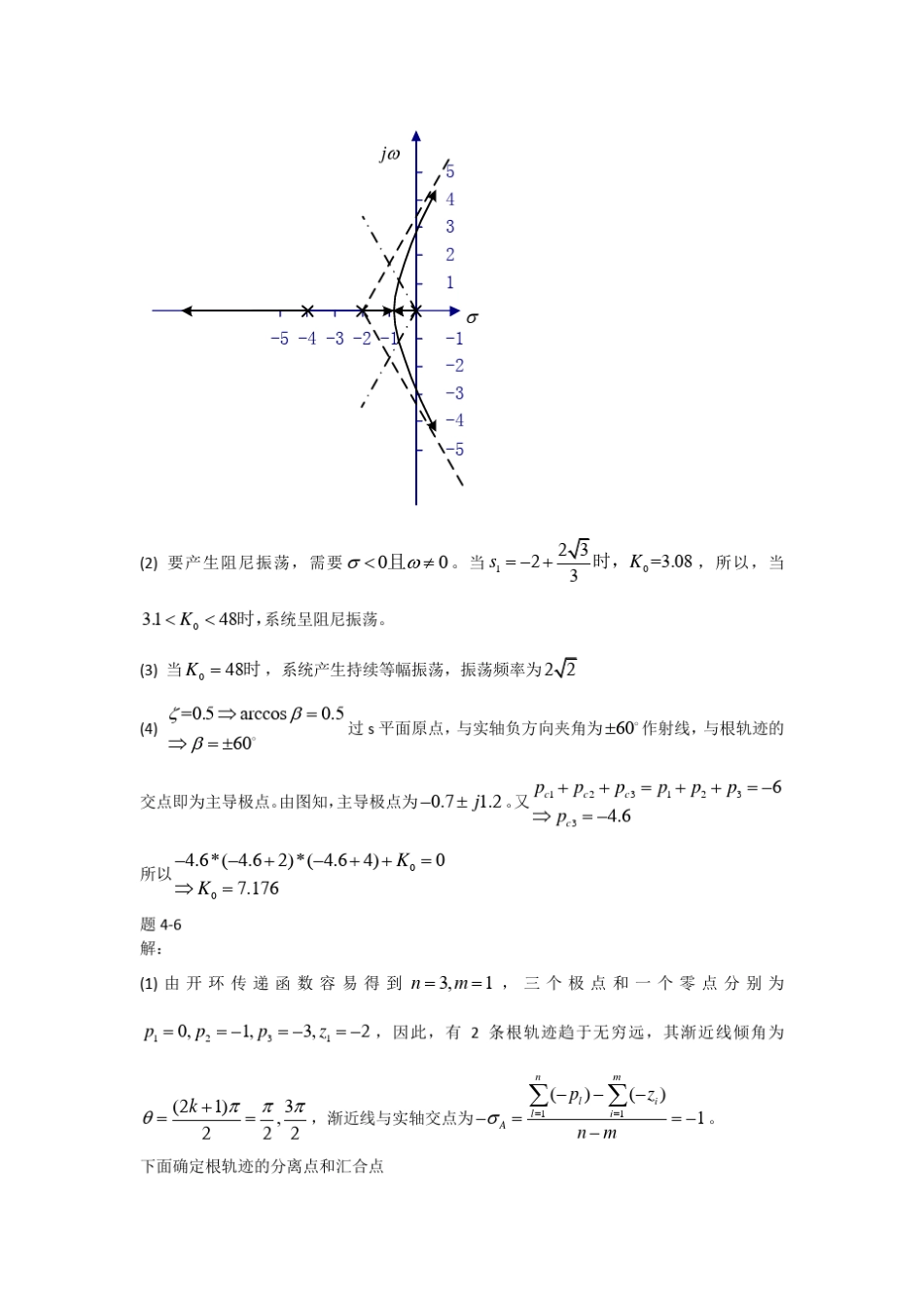 自动控制理论(邹伯敏)第四章答案_第3页