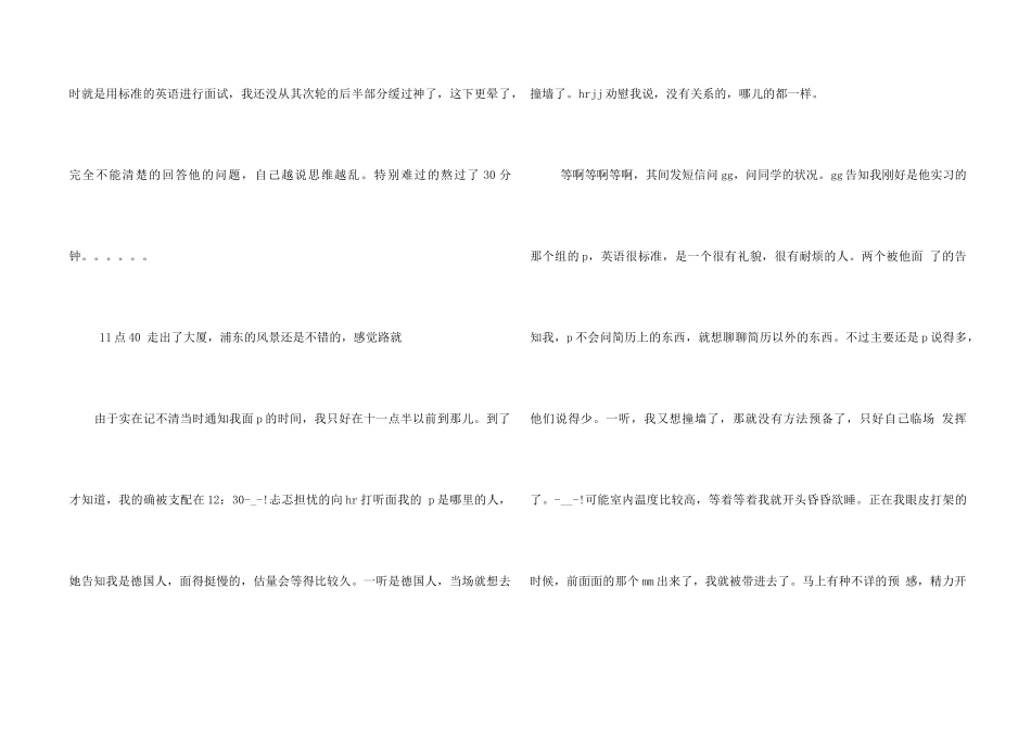 【面试技巧】EMC实习面经_第2页