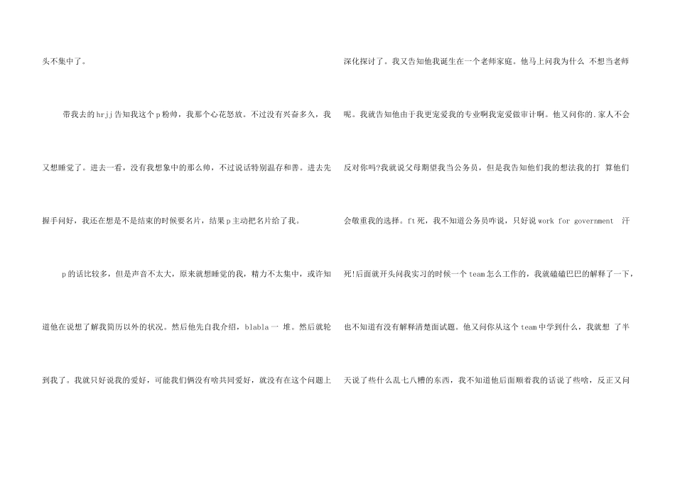 【面试技巧】EMC实习面经_第3页