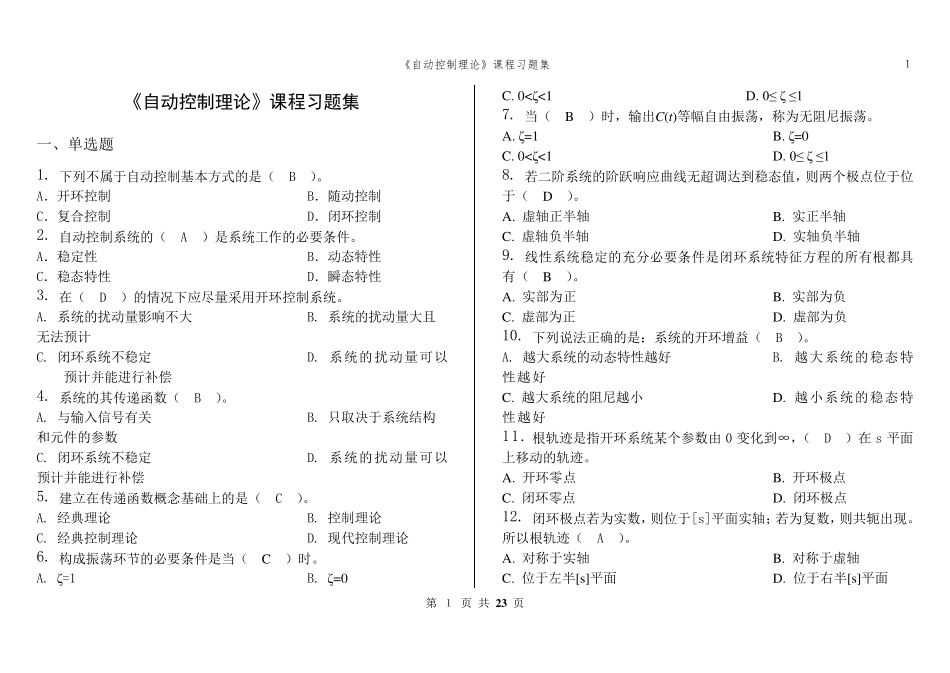 自动控制理论_习题集_第1页