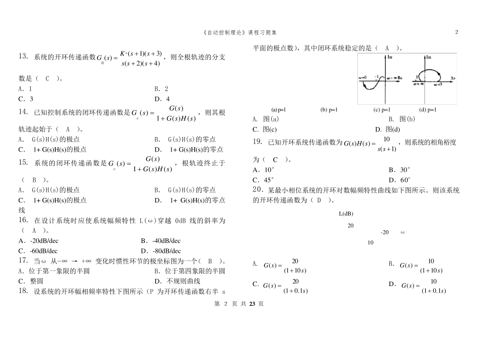 自动控制理论_习题集_第2页
