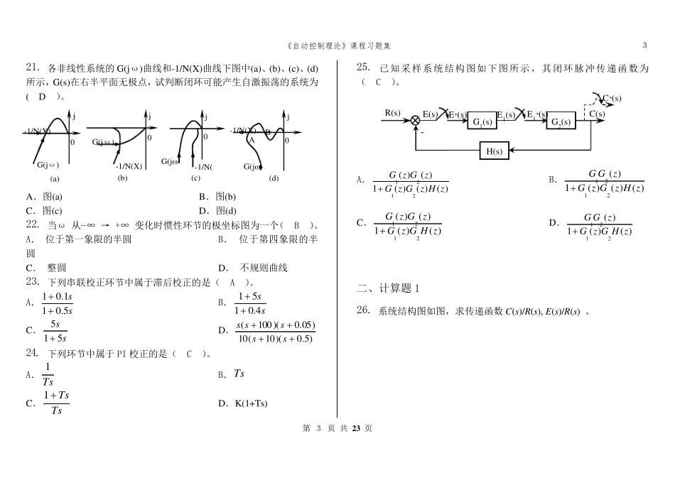 自动控制理论_习题集_第3页