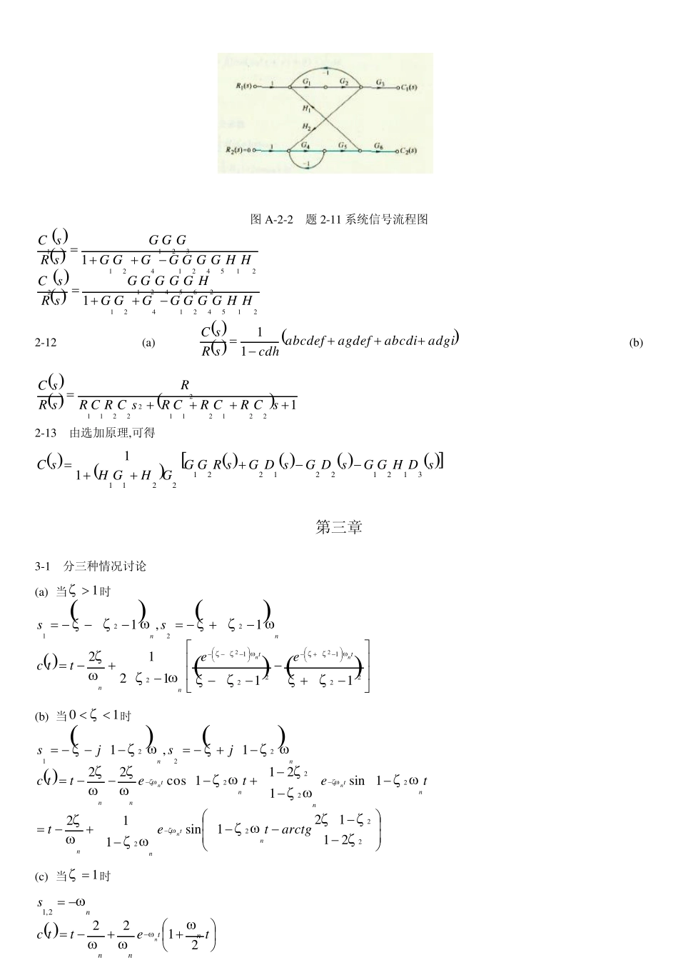 自动控制理论第三版课后习题答案(夏德钤翁贻方版)_第2页