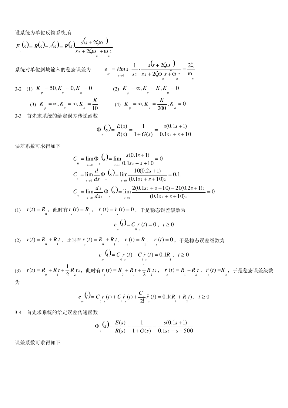 自动控制理论第三版课后习题答案(夏德钤翁贻方版)_第3页