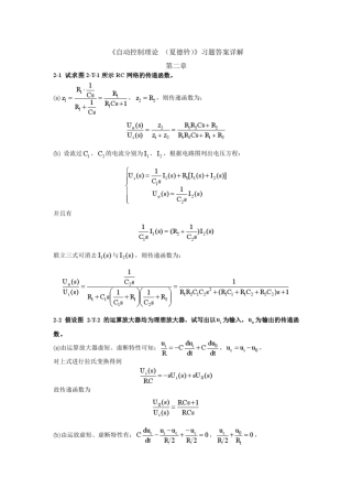 自动控制理论第三版课后习题详细解答答案(夏德钤翁贻方版)