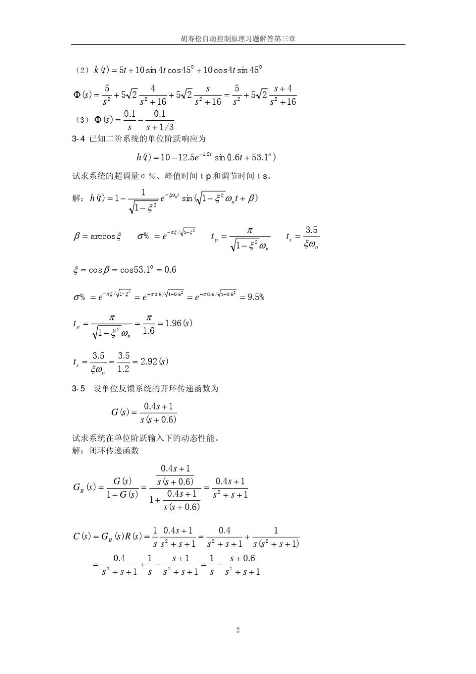 自动控制理论第三章习题答案_第2页