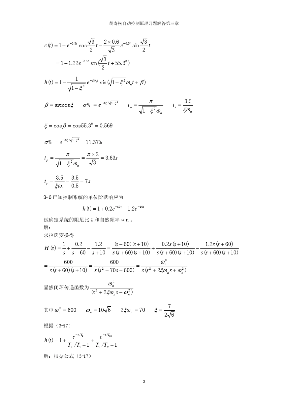 自动控制理论第三章习题答案_第3页