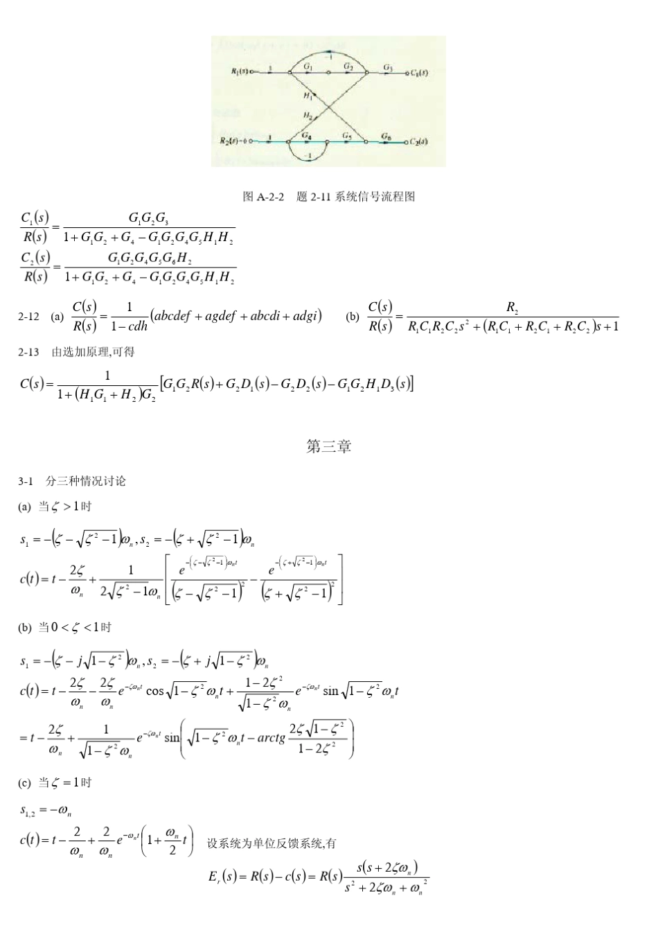 自动控制理论第三版课后答案_第2页