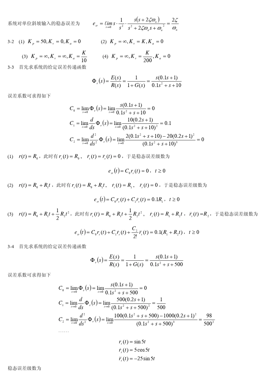 自动控制理论第三版课后答案_第3页