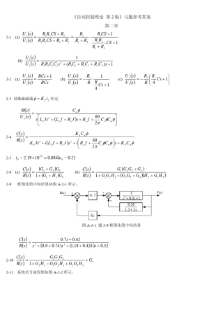 自动控制理论第三版课后答案