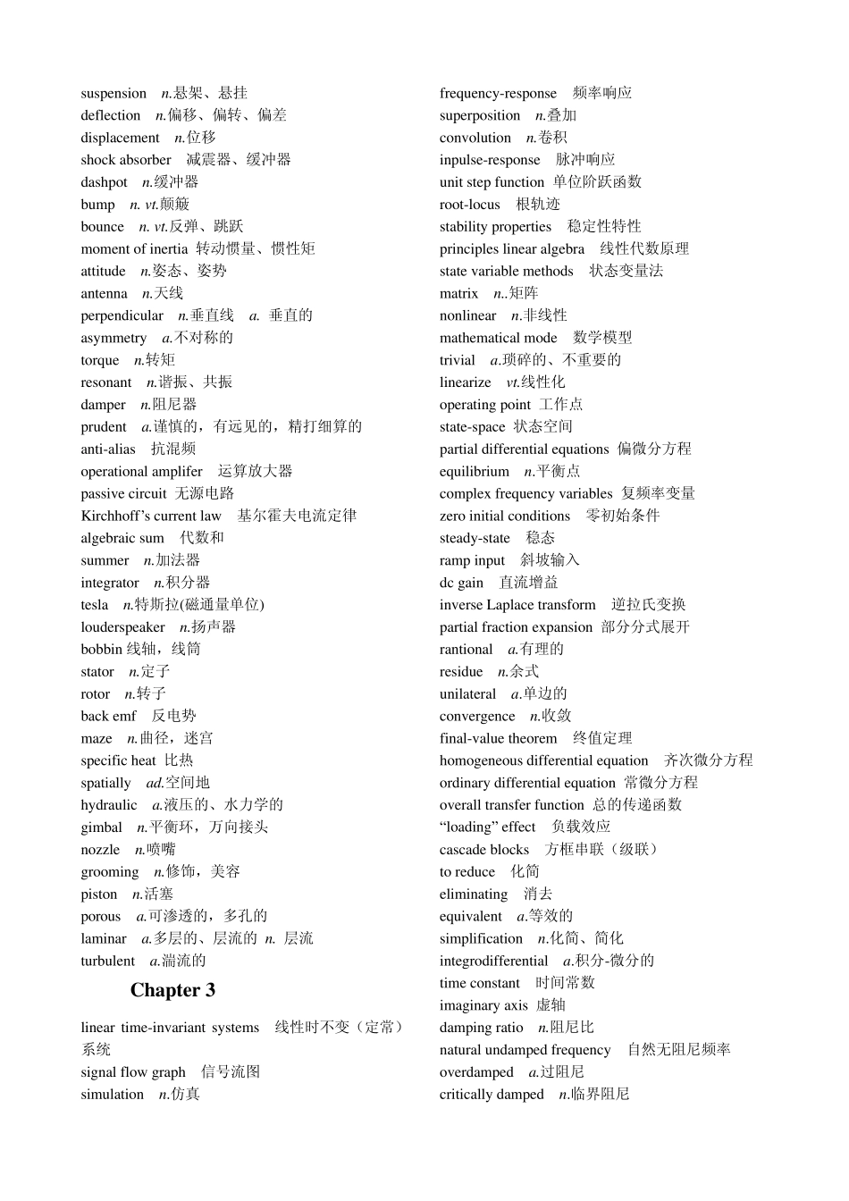 自动控制理论词汇表_第2页