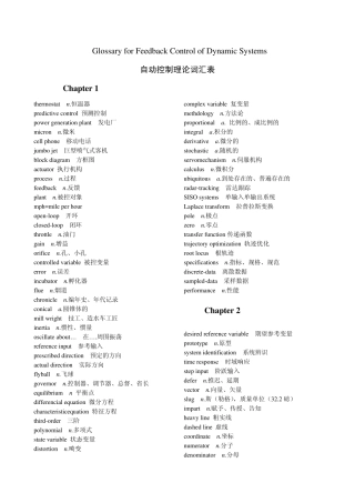 自动控制理论词汇表