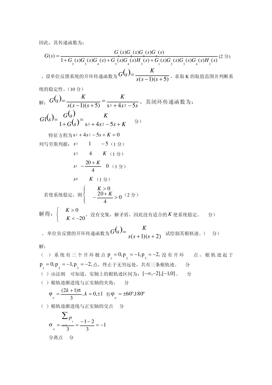 自动控制理论试题_第2页