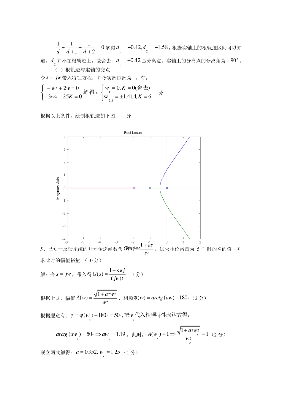 自动控制理论试题_第3页