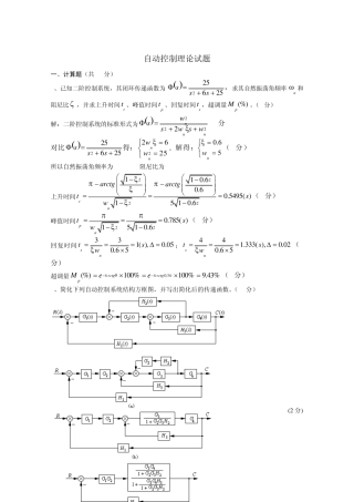 自动控制理论试题