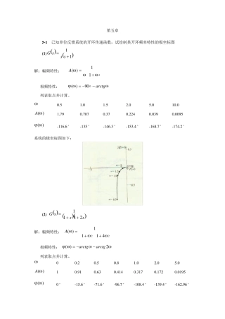 自动控制理论课后习题详细解答答案(夏德钤翁贻方版)第五章