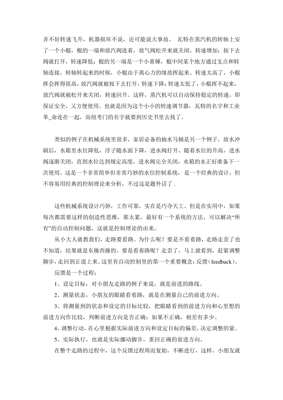 自动控制的故事(全集)_第2页