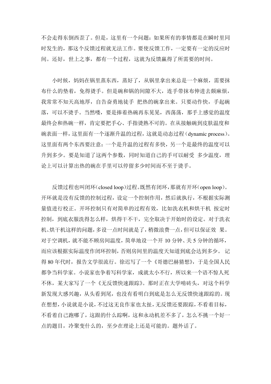 自动控制的故事(全集)_第3页