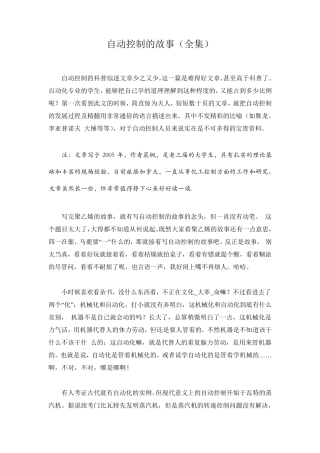 自动控制的故事(全集)