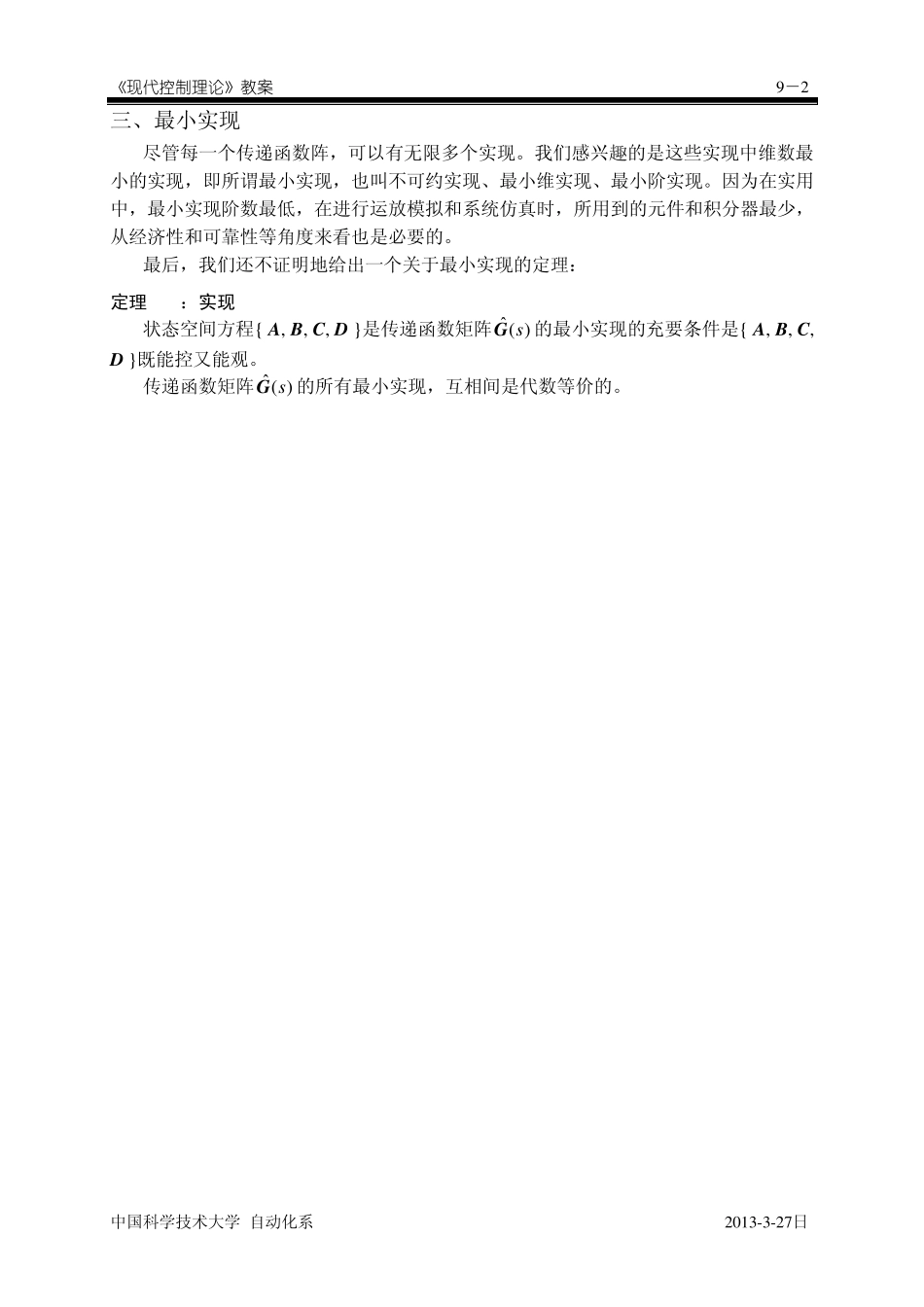 自动控制第九章传递函数的状态空间实现_第2页
