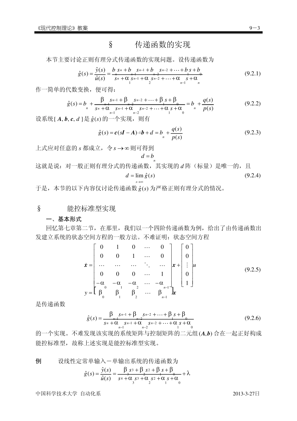 自动控制第九章传递函数的状态空间实现_第3页