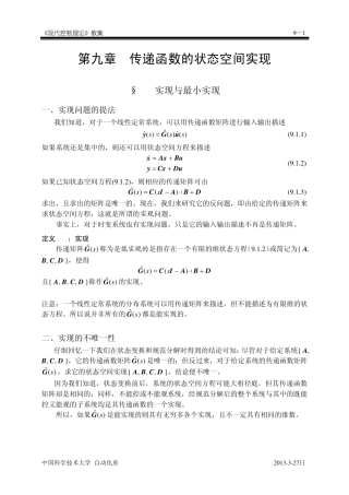 自动控制第九章传递函数的状态空间实现
