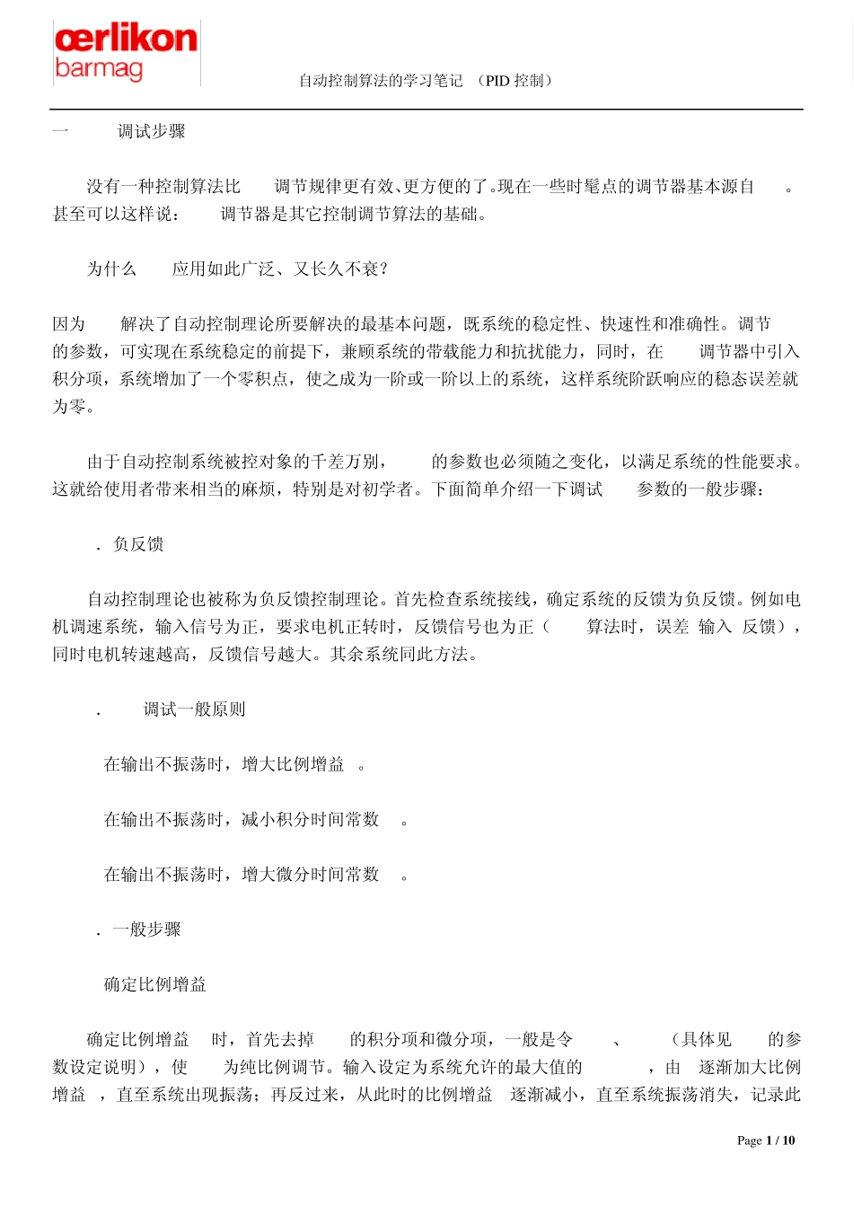 自动控制算法的学习笔记(PID控制)V1.01_第1页