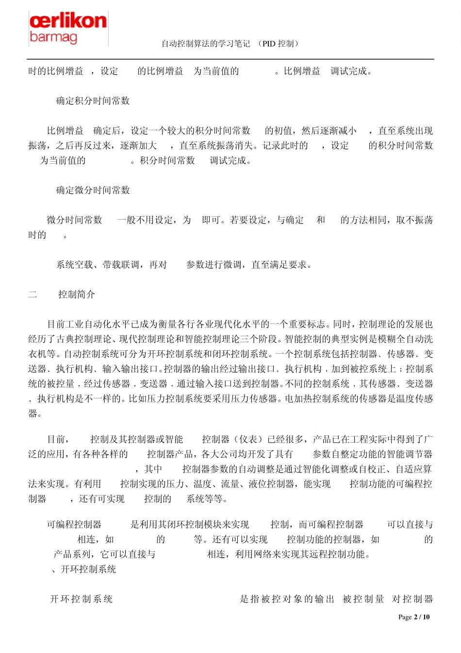自动控制算法的学习笔记(PID控制)V1.01_第2页
