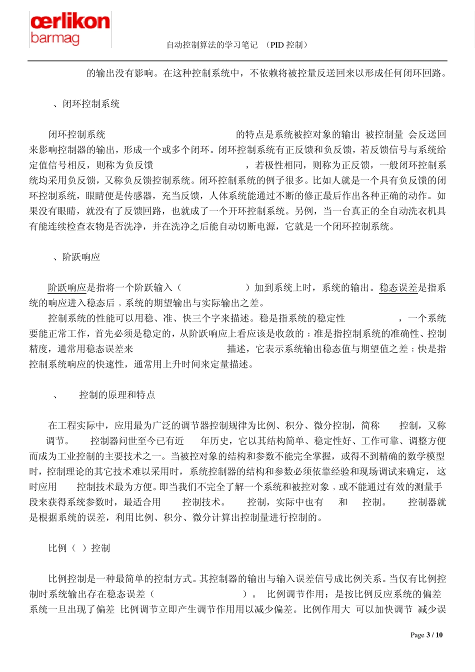 自动控制算法的学习笔记(PID控制)V1.01_第3页