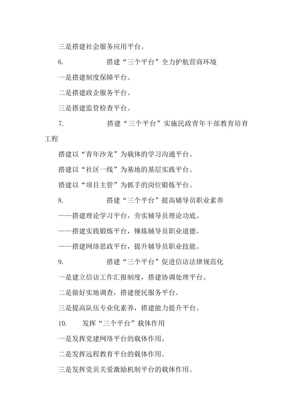 〔平台〕类写作提纲30例(二)_第2页