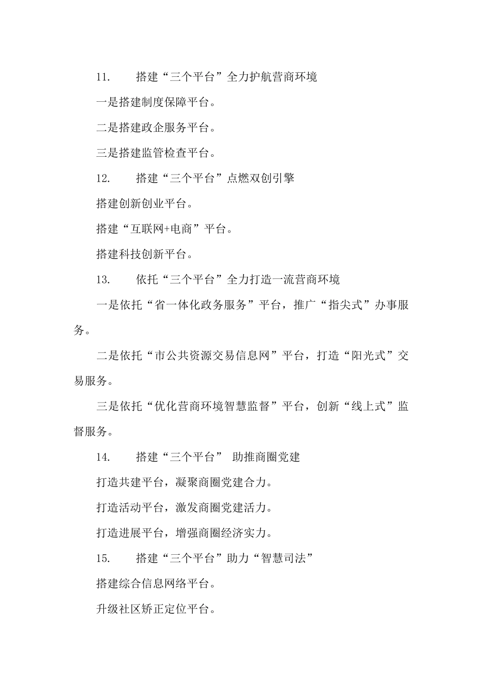 〔平台〕类写作提纲30例(二)_第3页