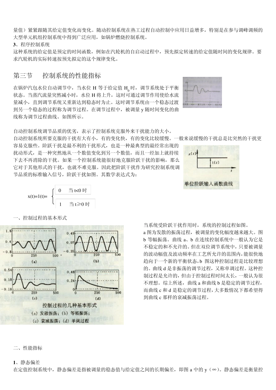 自动控制系统_第3页