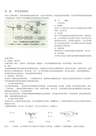 自动控制系统
