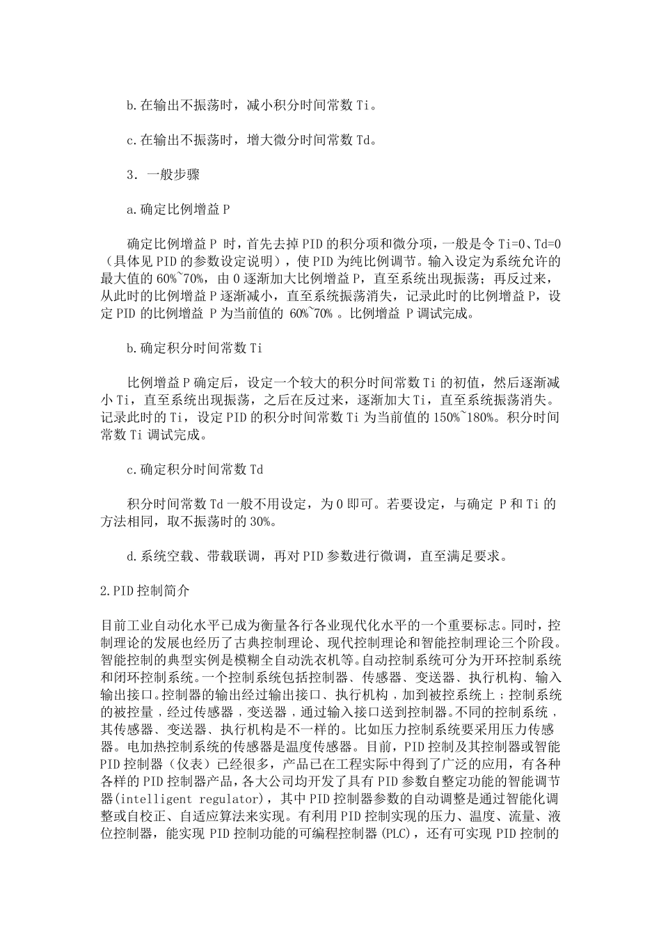 自动控制系统PID调节及控制知识_第2页